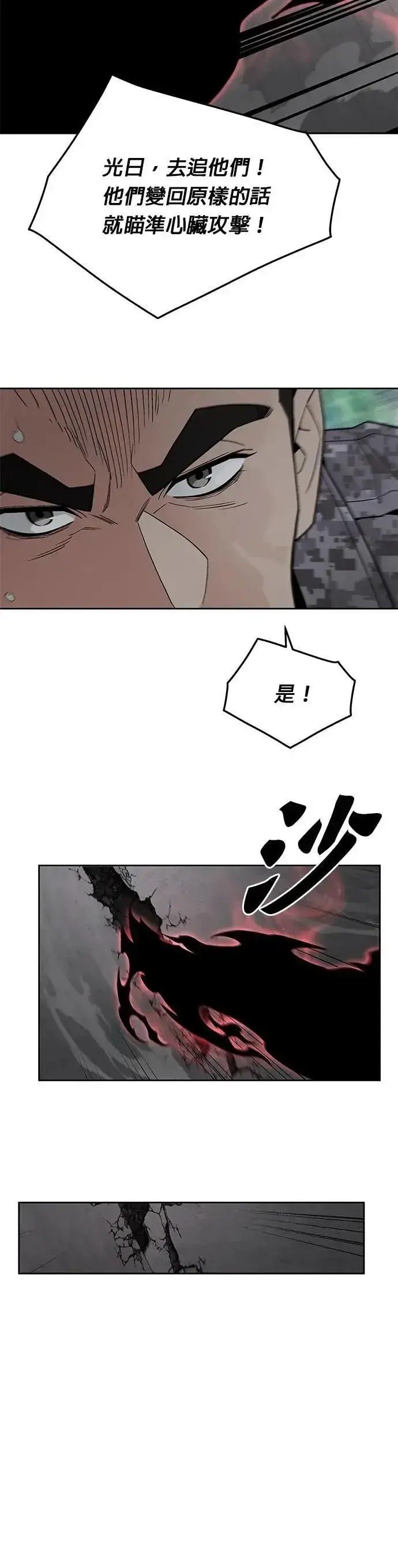 漫画《灭亡世界的伙房兵》第77话 吸血鬼(2)第6张图