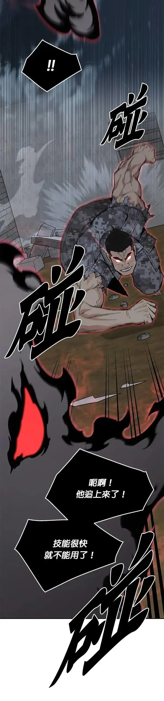 漫画《灭亡世界的伙房兵》第77话 吸血鬼(2)第8张图