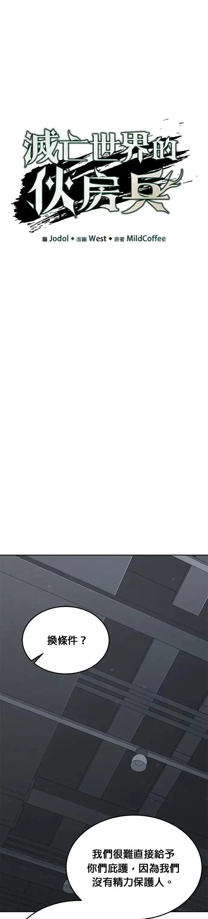 漫画《灭亡世界的伙房兵》第49话 商场里的鬼(1)第10张图