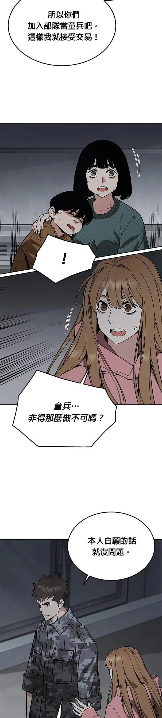 漫画《灭亡世界的伙房兵》第49话 商场里的鬼(1)第11张图