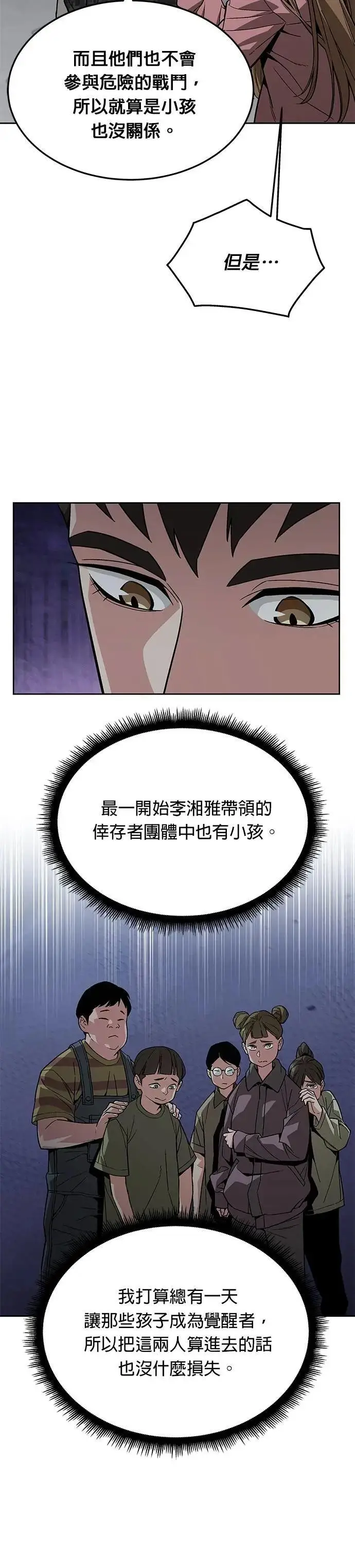 漫画《灭亡世界的伙房兵》第49话 商场里的鬼(1)第12张图