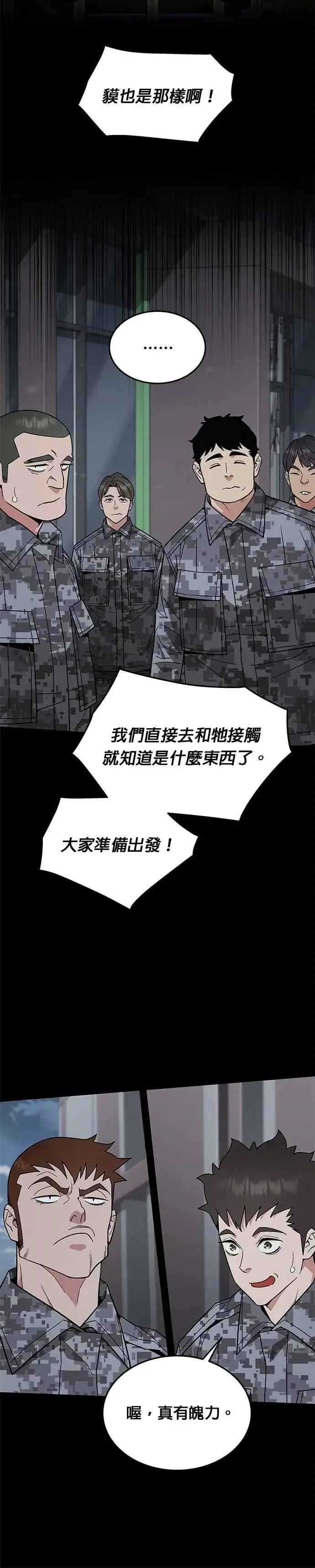 漫画《灭亡世界的伙房兵》第49话 商场里的鬼(1)第13张图