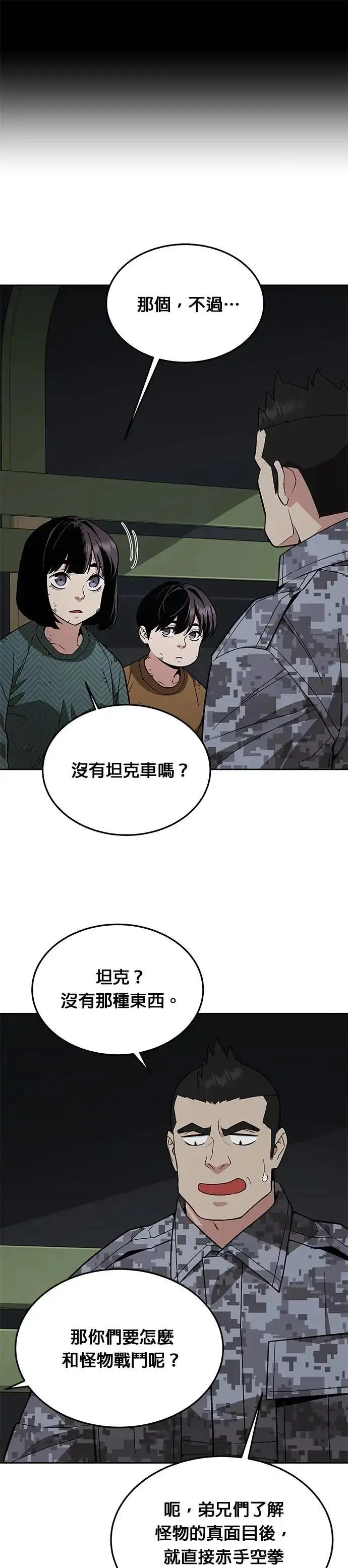漫画《灭亡世界的伙房兵》第49话 商场里的鬼(1)第14张图