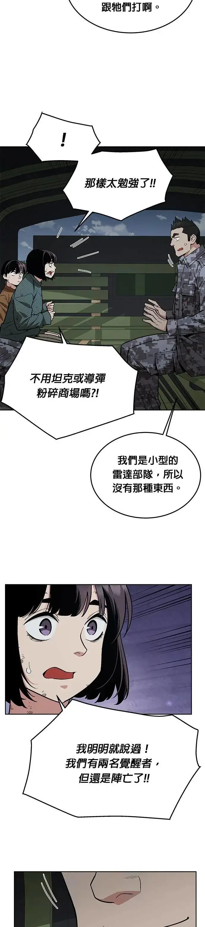 漫画《灭亡世界的伙房兵》第49话 商场里的鬼(1)第15张图