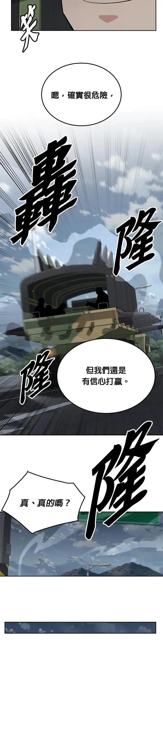 漫画《灭亡世界的伙房兵》第49话 商场里的鬼(1)第16张图
