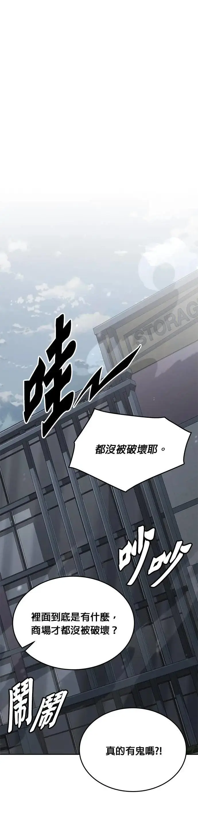 漫画《灭亡世界的伙房兵》第49话 商场里的鬼(1)第17张图