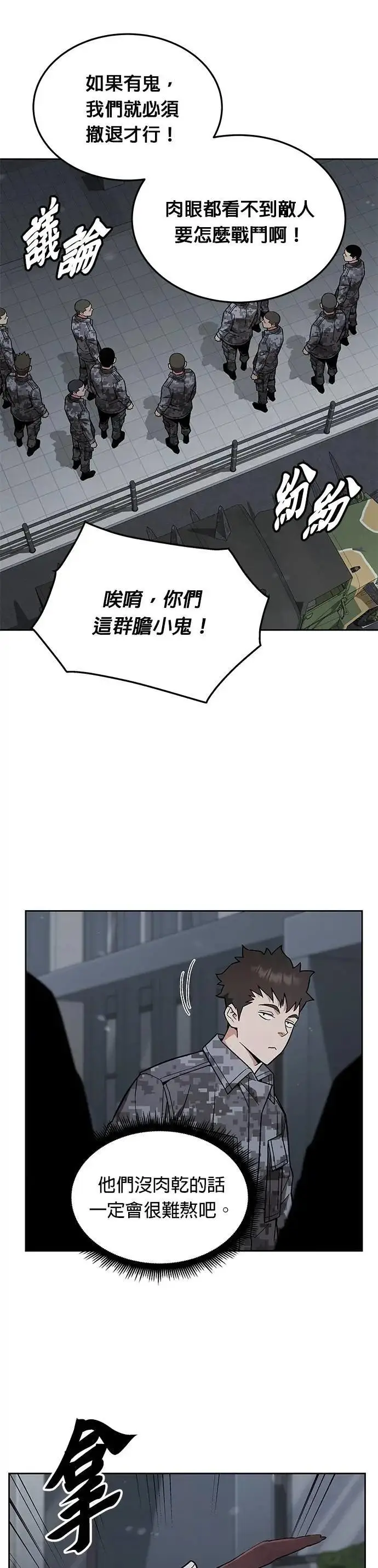 漫画《灭亡世界的伙房兵》第49话 商场里的鬼(1)第18张图