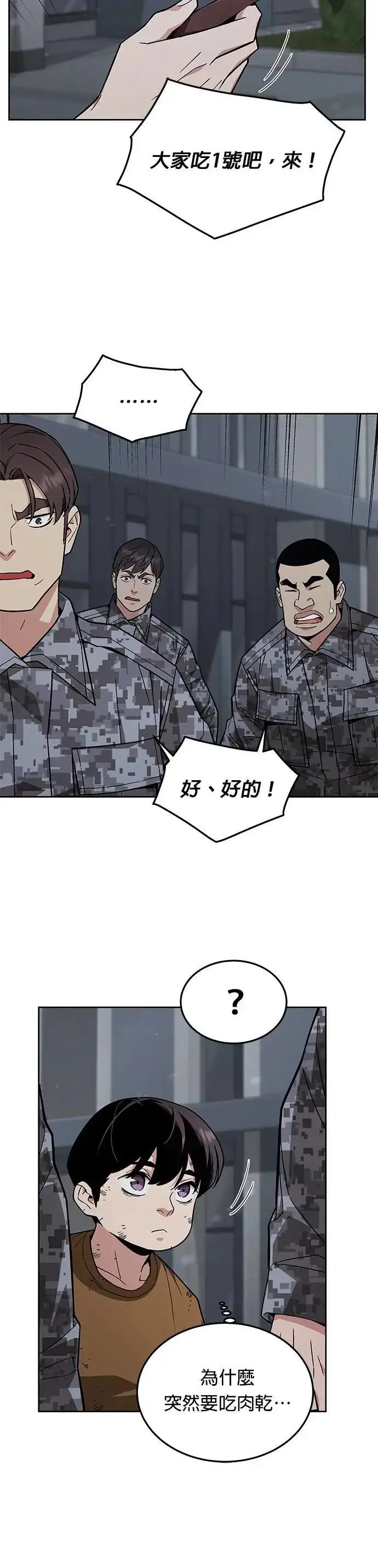 漫画《灭亡世界的伙房兵》第49话 商场里的鬼(1)第19张图