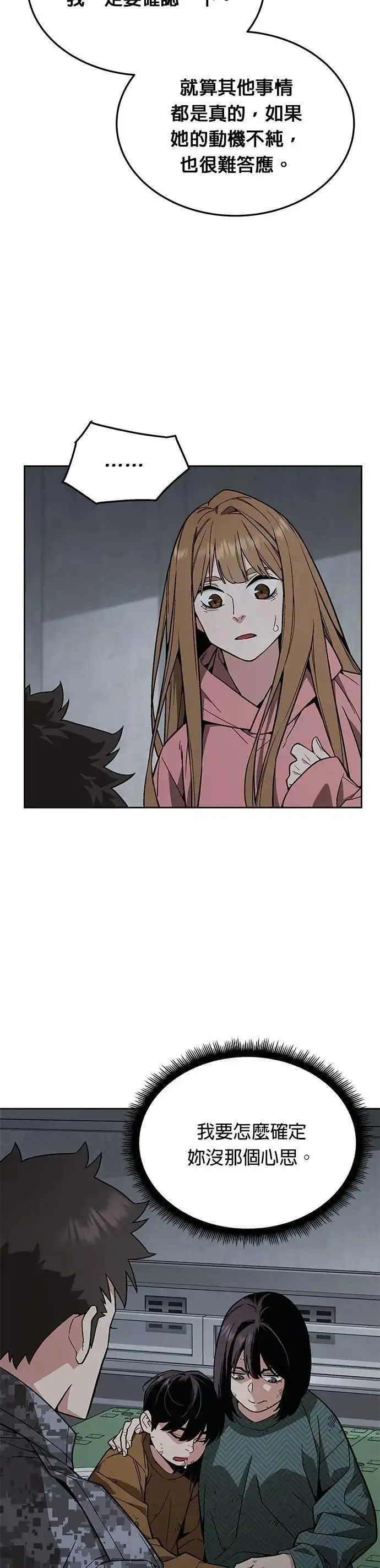漫画《灭亡世界的伙房兵》第49话 商场里的鬼(1)第2张图