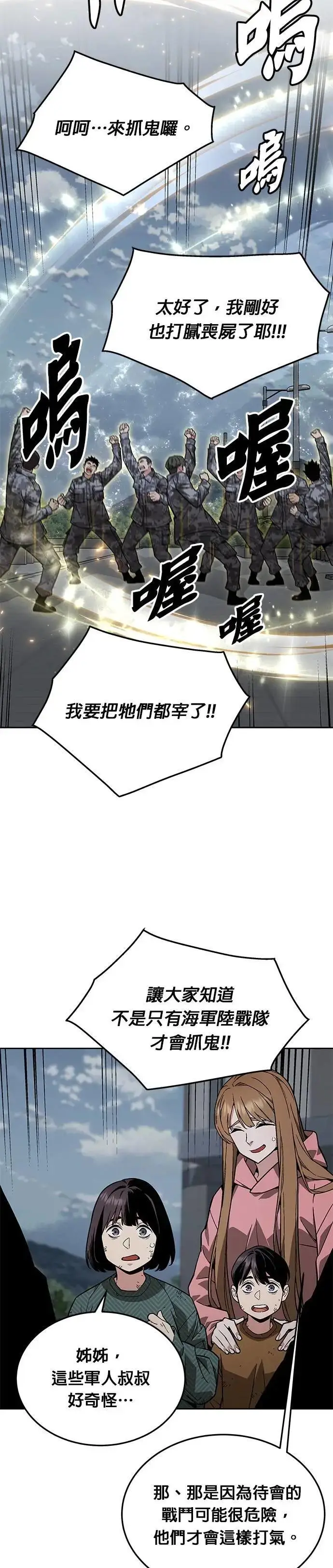 漫画《灭亡世界的伙房兵》第49话 商场里的鬼(1)第21张图
