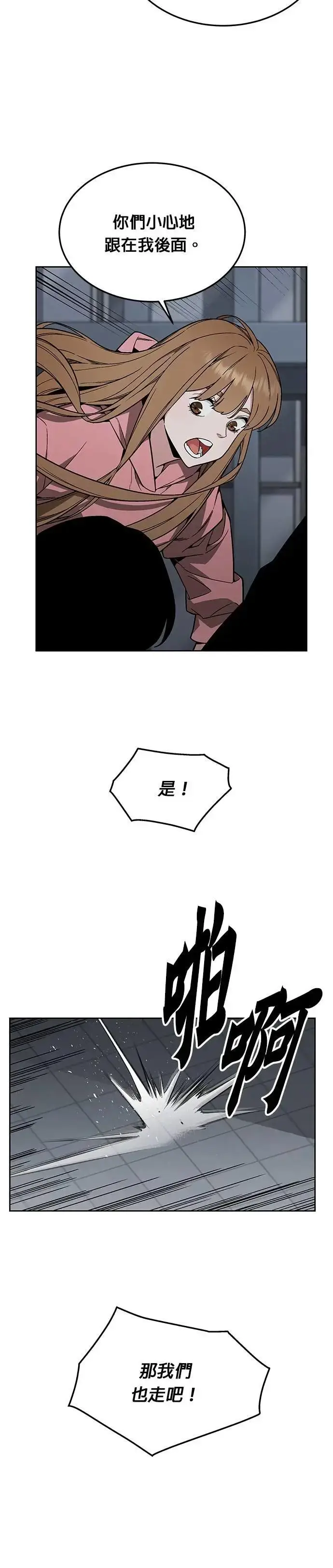 漫画《灭亡世界的伙房兵》第49话 商场里的鬼(1)第22张图