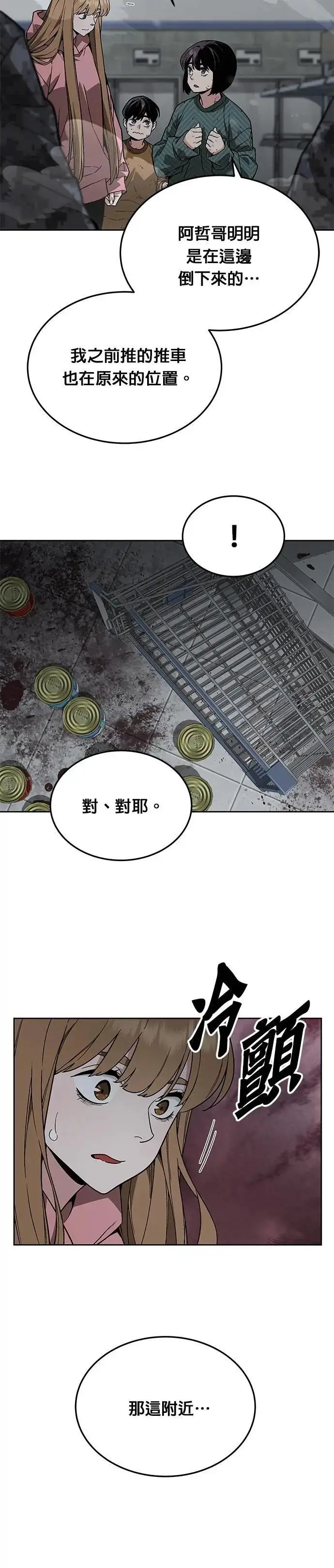 漫画《灭亡世界的伙房兵》第49话 商场里的鬼(1)第24张图