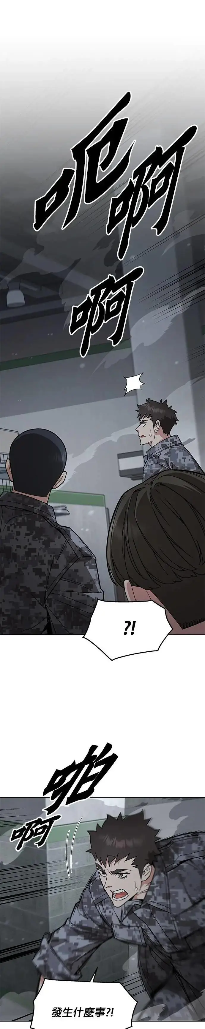 漫画《灭亡世界的伙房兵》第49话 商场里的鬼(1)第25张图