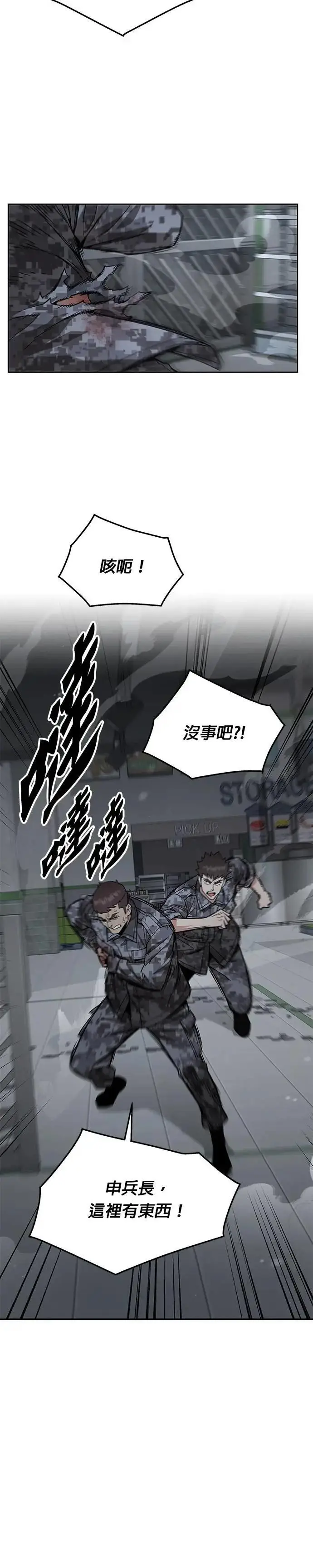 漫画《灭亡世界的伙房兵》第49话 商场里的鬼(1)第26张图