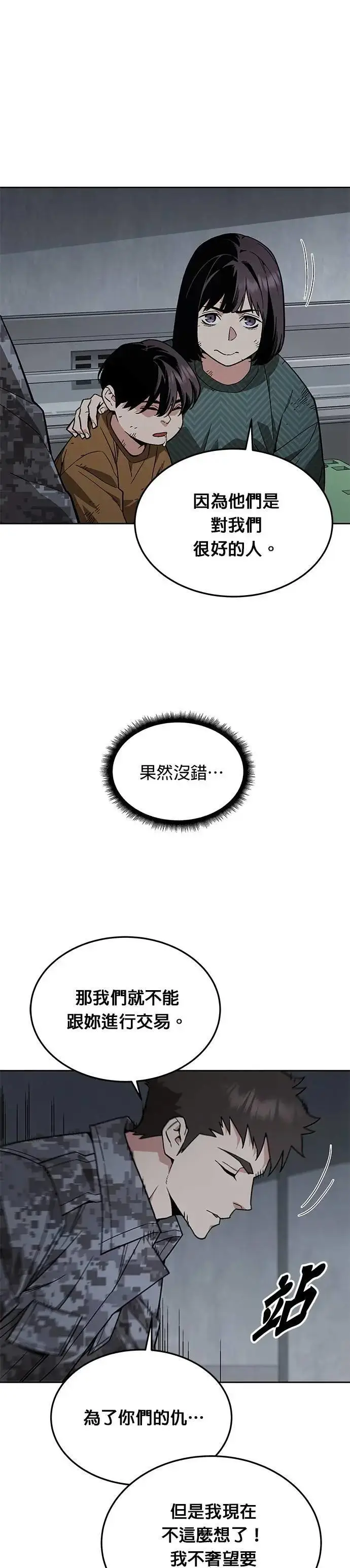 漫画《灭亡世界的伙房兵》第49话 商场里的鬼(1)第4张图