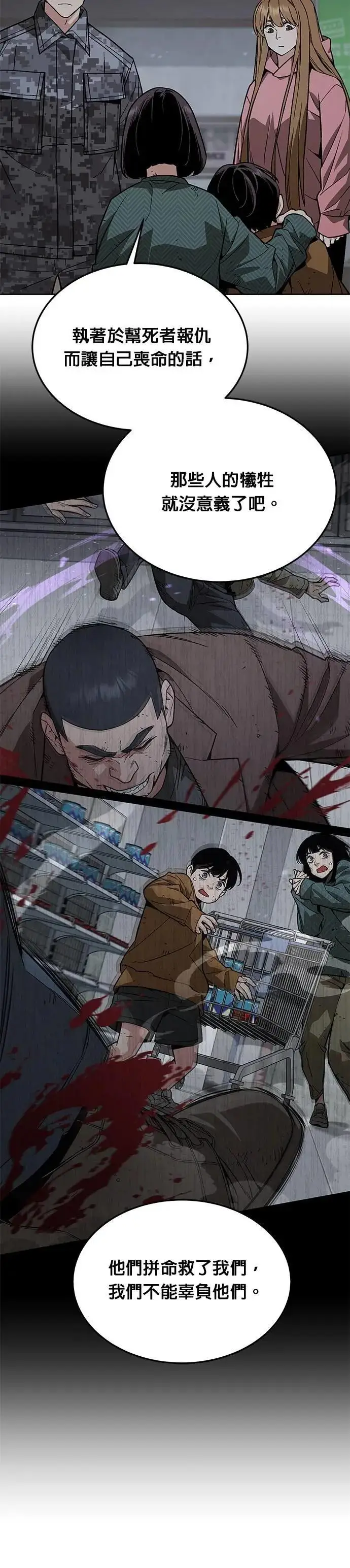 漫画《灭亡世界的伙房兵》第49话 商场里的鬼(1)第6张图