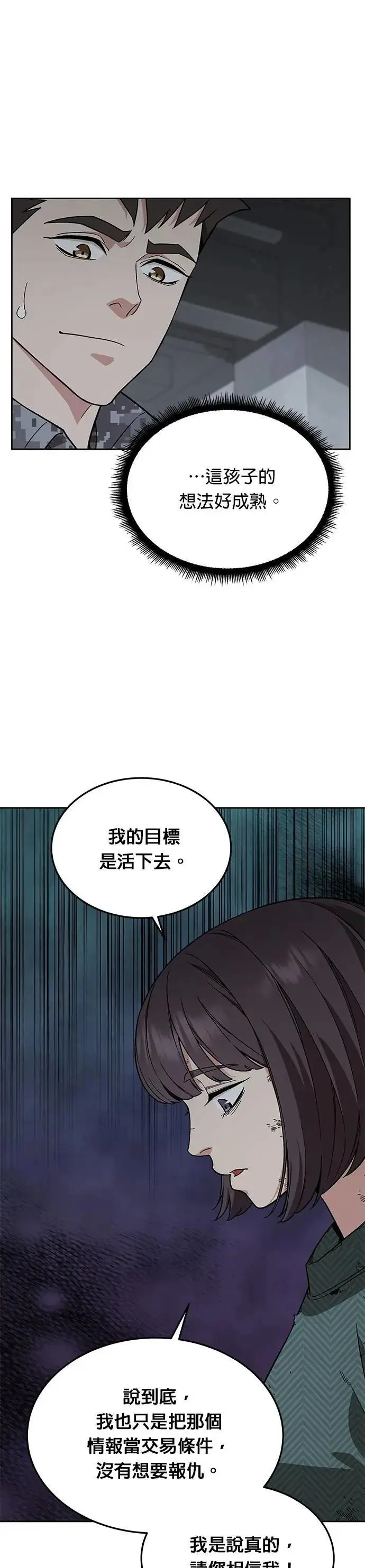 漫画《灭亡世界的伙房兵》第49话 商场里的鬼(1)第7张图