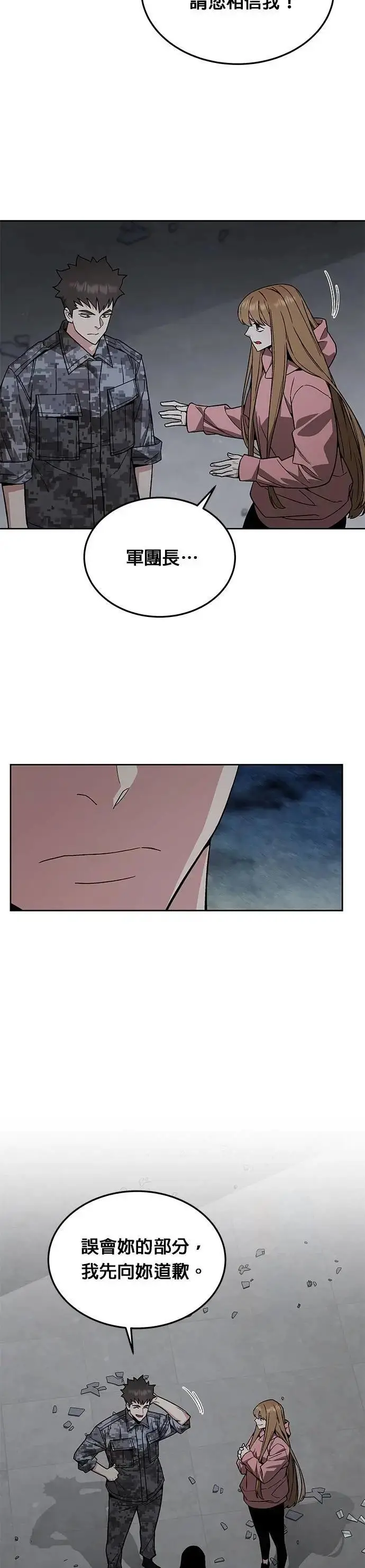 漫画《灭亡世界的伙房兵》第49话 商场里的鬼(1)第8张图
