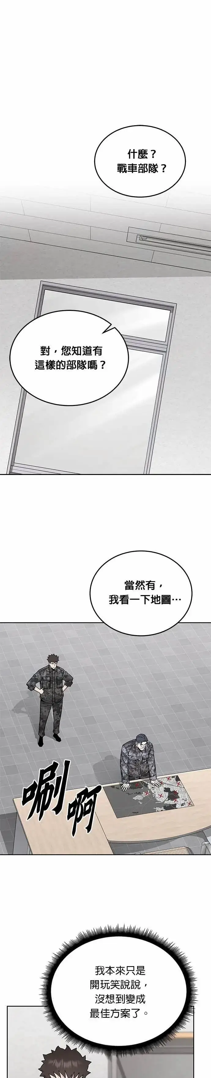 漫画《灭亡世界的伙房兵》第78话 坦克部队(1)第1张图