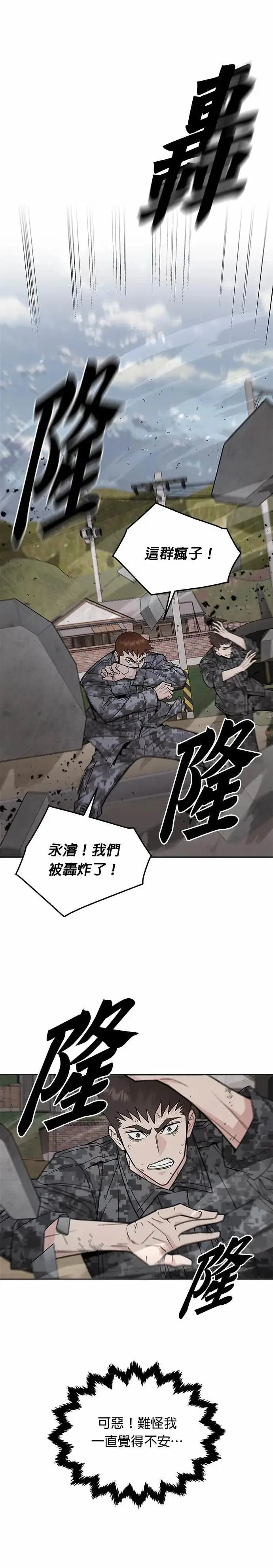 漫画《灭亡世界的伙房兵》第78话 坦克部队(1)第12张图