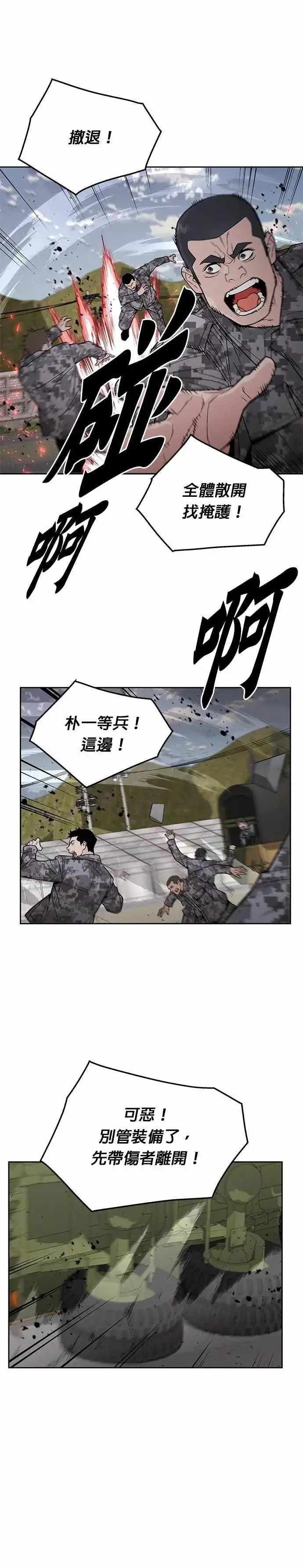 漫画《灭亡世界的伙房兵》第78话 坦克部队(1)第13张图