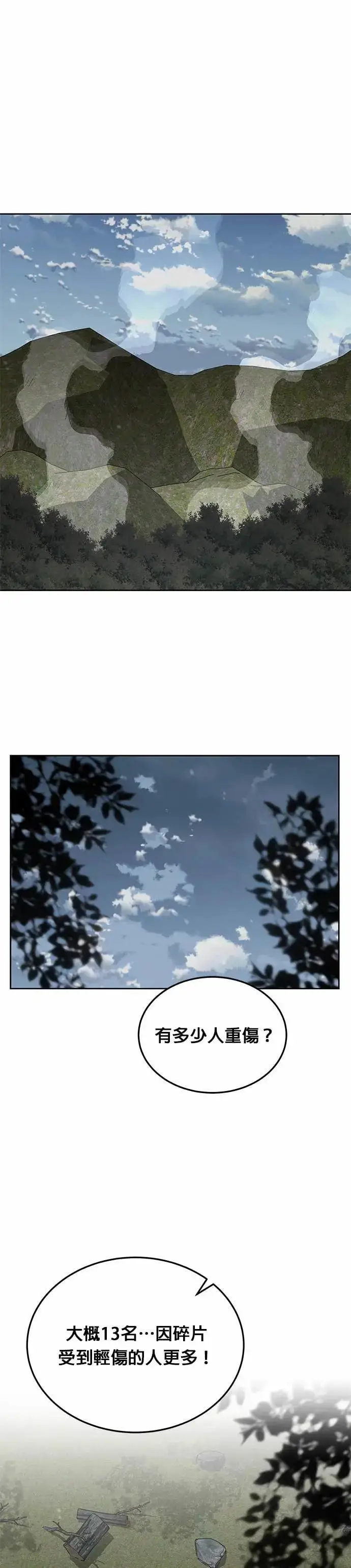 漫画《灭亡世界的伙房兵》第78话 坦克部队(1)第16张图