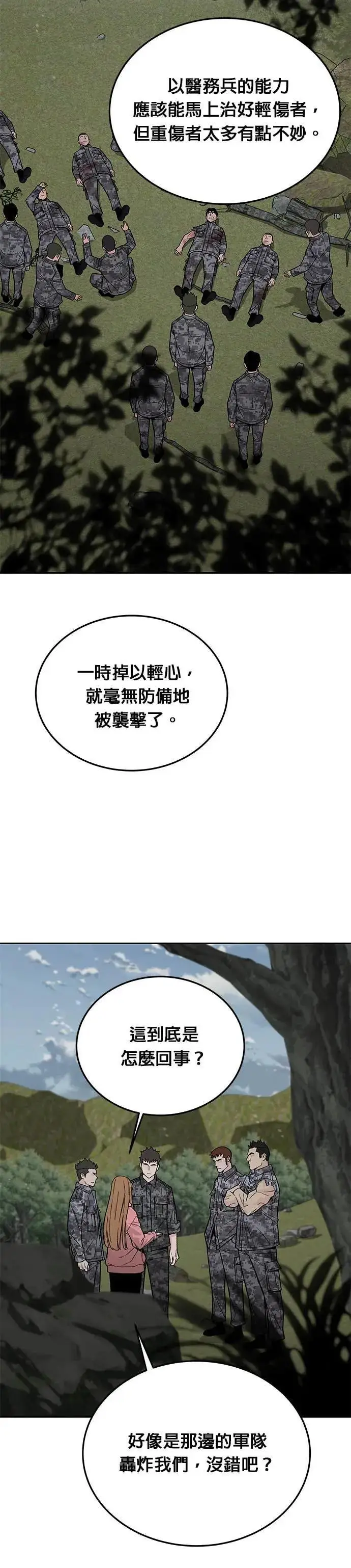 漫画《灭亡世界的伙房兵》第78话 坦克部队(1)第17张图