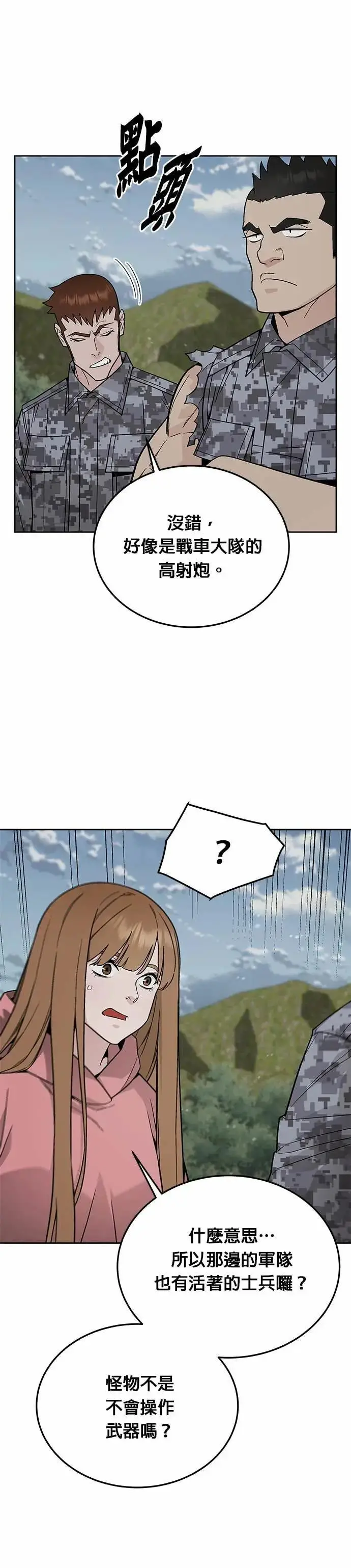 漫画《灭亡世界的伙房兵》第78话 坦克部队(1)第18张图