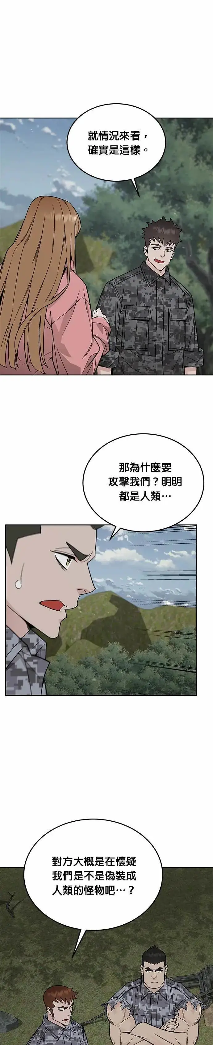 漫画《灭亡世界的伙房兵》第78话 坦克部队(1)第19张图
