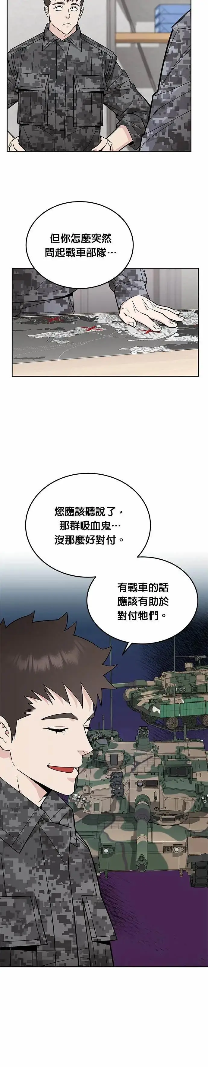 漫画《灭亡世界的伙房兵》第78话 坦克部队(1)第2张图