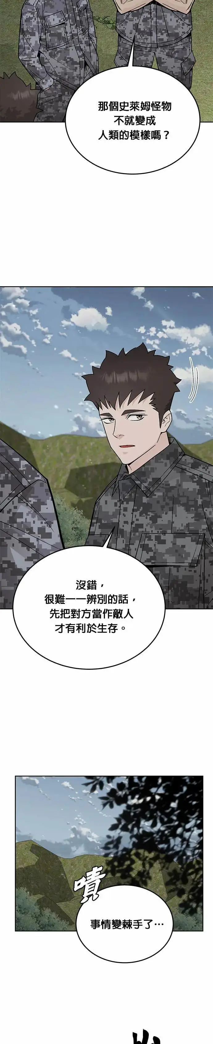 漫画《灭亡世界的伙房兵》第78话 坦克部队(1)第20张图