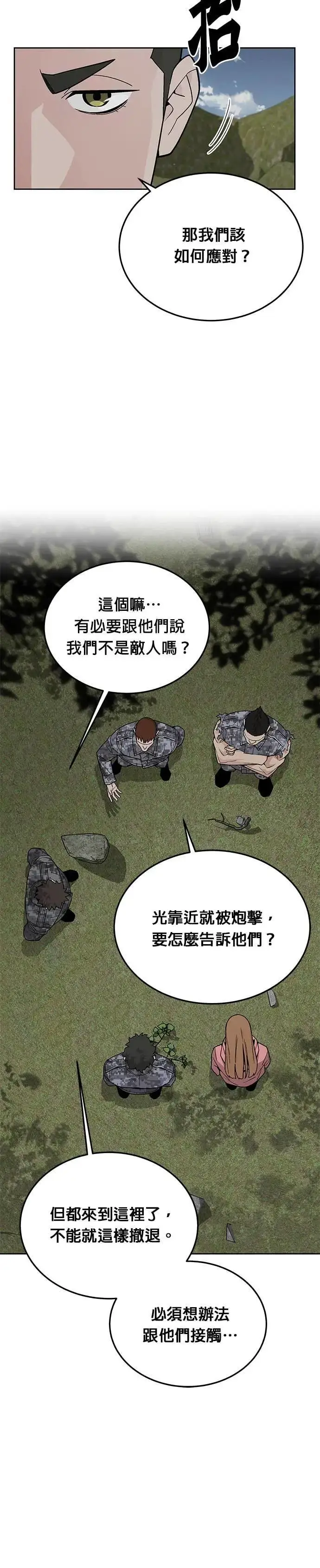 漫画《灭亡世界的伙房兵》第78话 坦克部队(1)第21张图