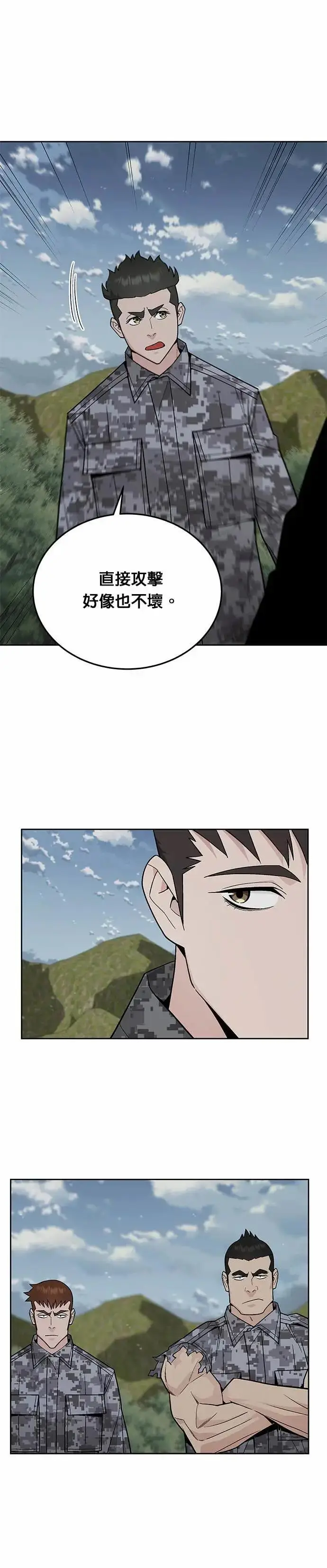 漫画《灭亡世界的伙房兵》第78话 坦克部队(1)第22张图
