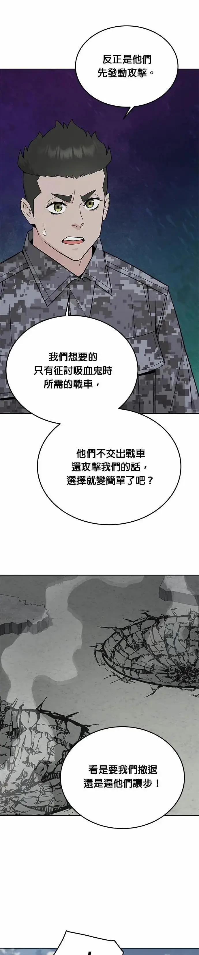 漫画《灭亡世界的伙房兵》第78话 坦克部队(1)第23张图
