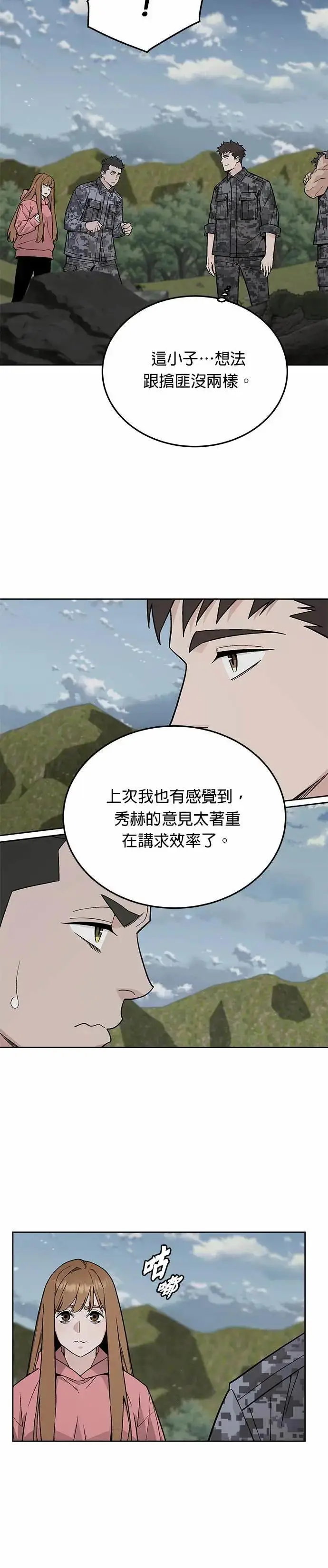 漫画《灭亡世界的伙房兵》第78话 坦克部队(1)第24张图