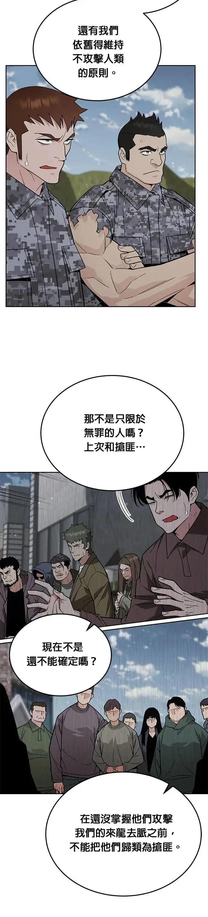 漫画《灭亡世界的伙房兵》第78话 坦克部队(1)第26张图