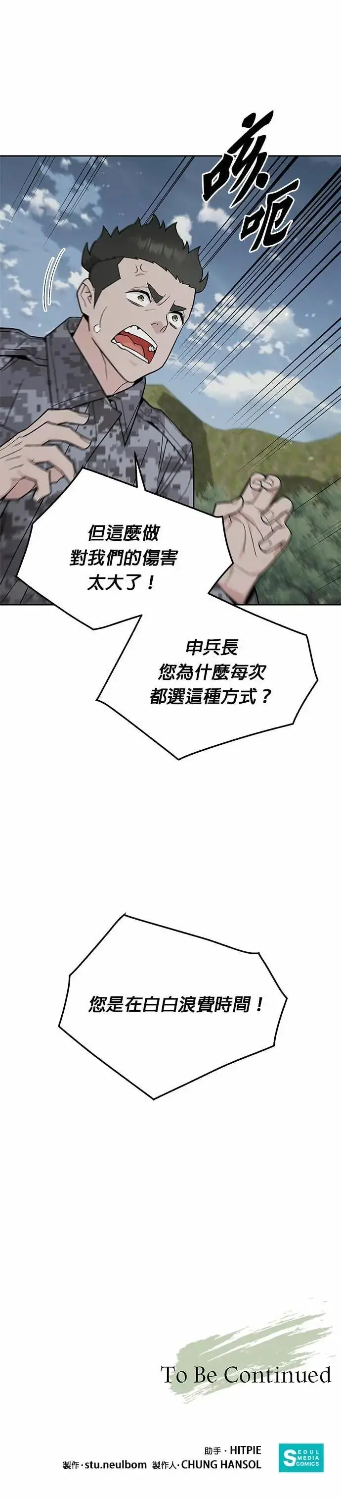 漫画《灭亡世界的伙房兵》第78话 坦克部队(1)第27张图