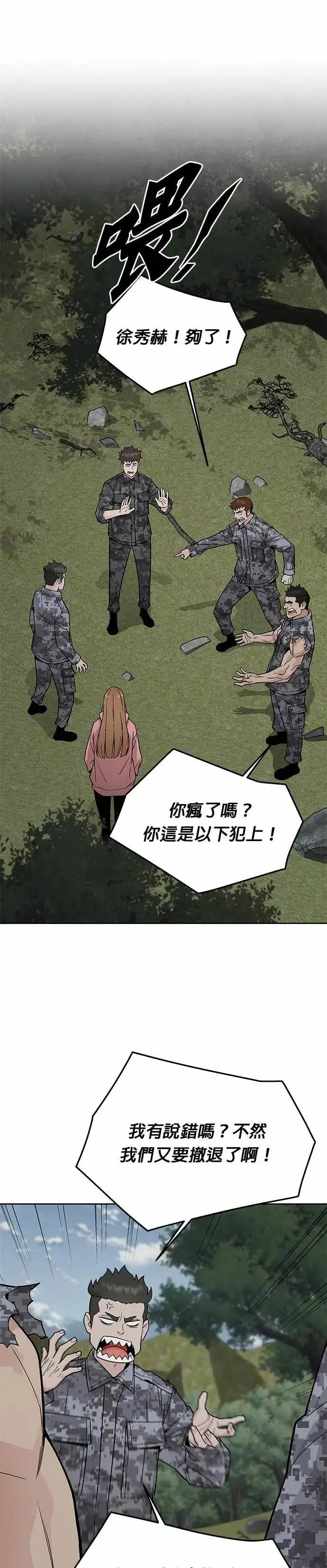 漫画《灭亡世界的伙房兵》第78话 坦克部队(1)第28张图