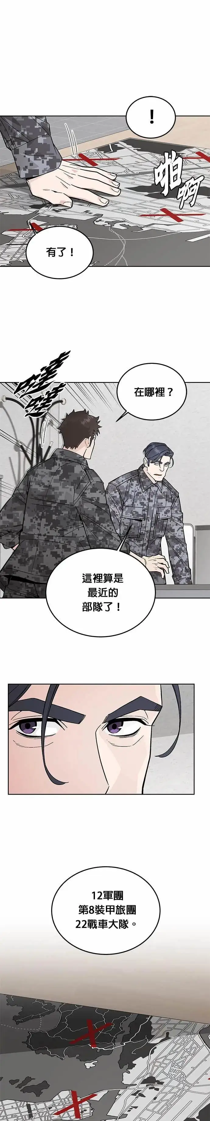 漫画《灭亡世界的伙房兵》第78话 坦克部队(1)第3张图