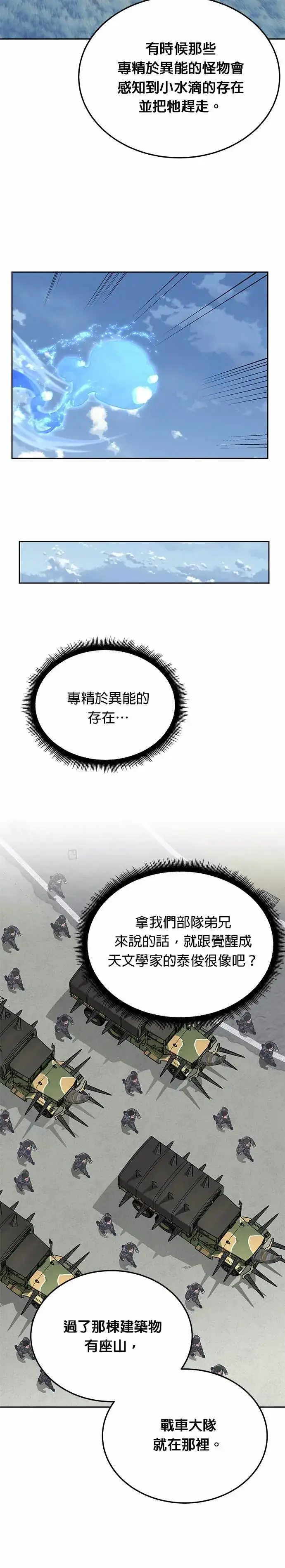 漫画《灭亡世界的伙房兵》第78话 坦克部队(1)第6张图