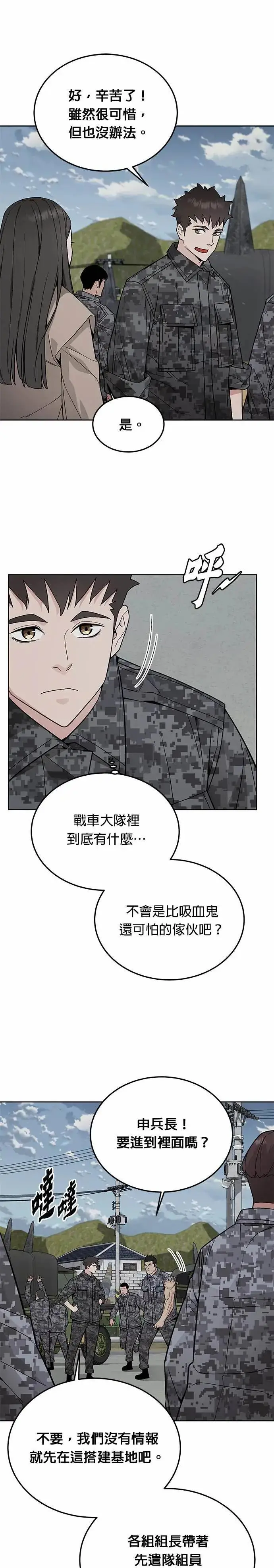 漫画《灭亡世界的伙房兵》第78话 坦克部队(1)第7张图
