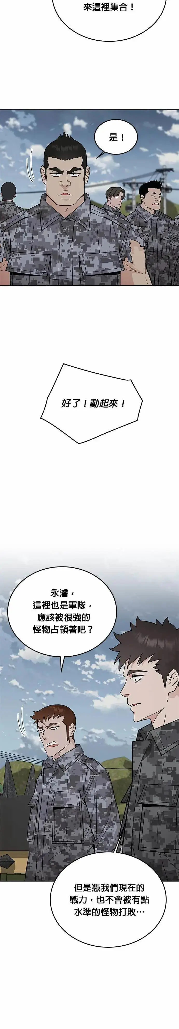 漫画《灭亡世界的伙房兵》第78话 坦克部队(1)第8张图