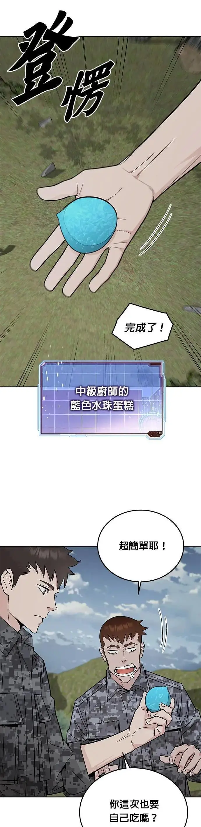 漫画《灭亡世界的伙房兵》第79话 战车部队(2)第10张图