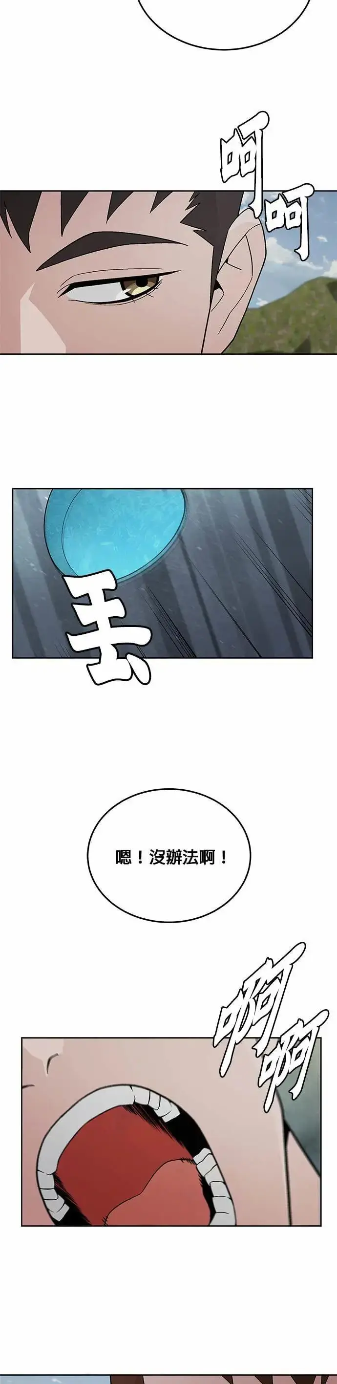 漫画《灭亡世界的伙房兵》第79话 战车部队(2)第11张图