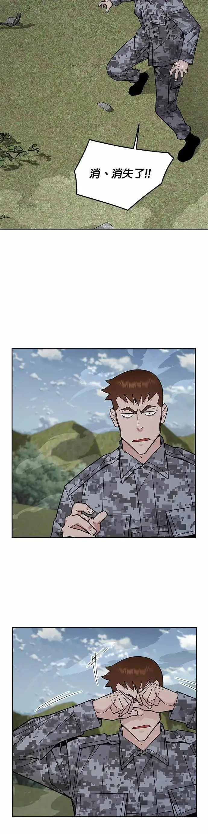漫画《灭亡世界的伙房兵》第79话 战车部队(2)第17张图