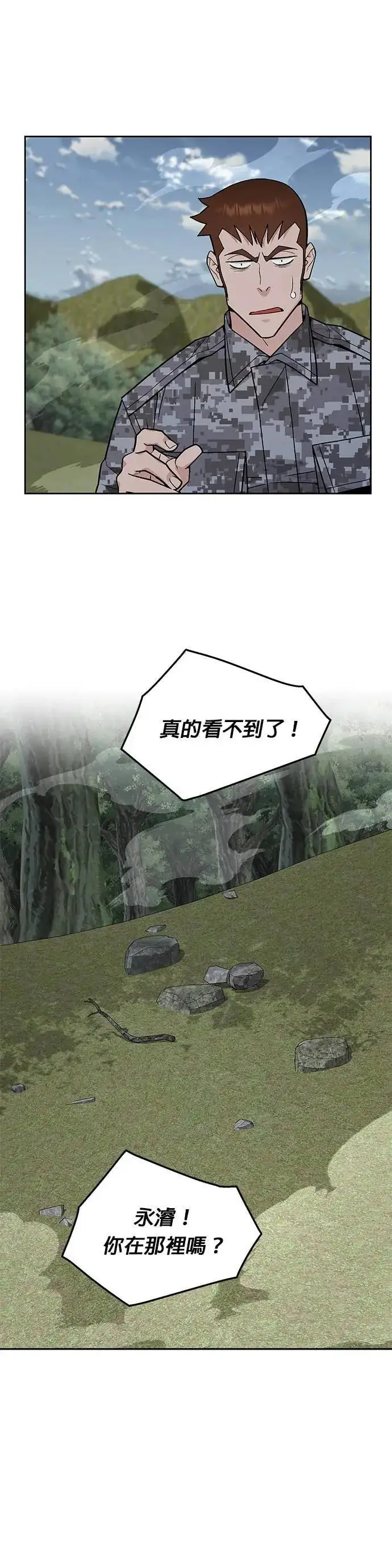 漫画《灭亡世界的伙房兵》第79话 战车部队(2)第18张图