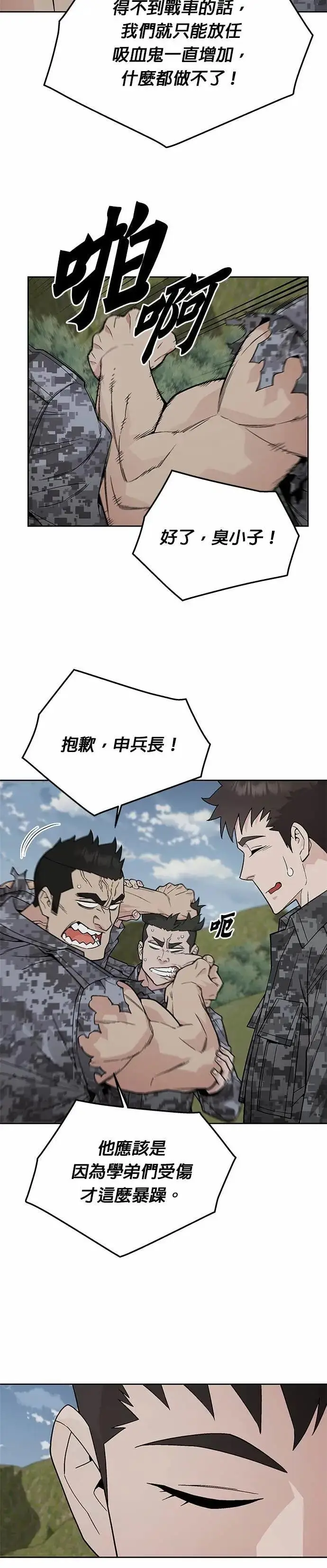 漫画《灭亡世界的伙房兵》第79话 战车部队(2)第2张图