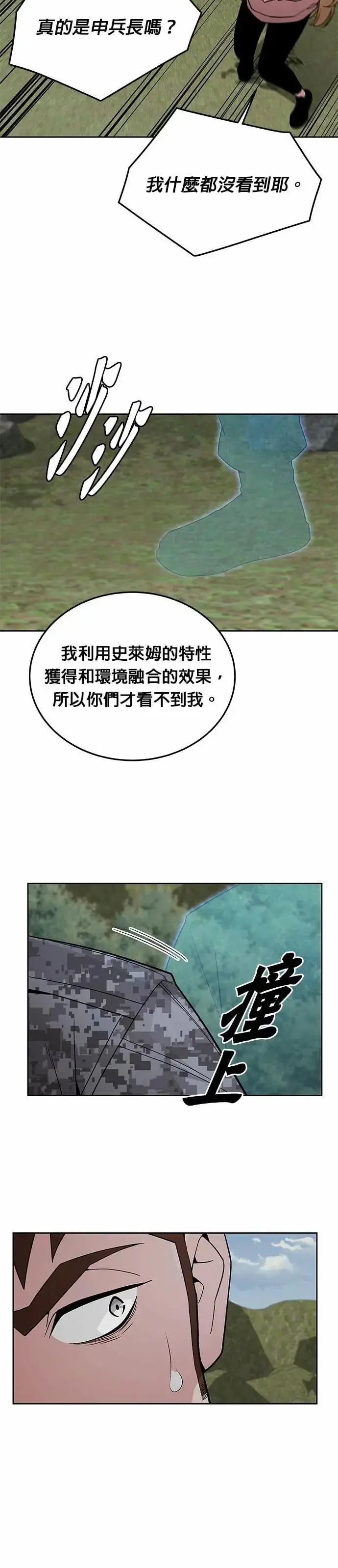 漫画《灭亡世界的伙房兵》第79话 战车部队(2)第21张图