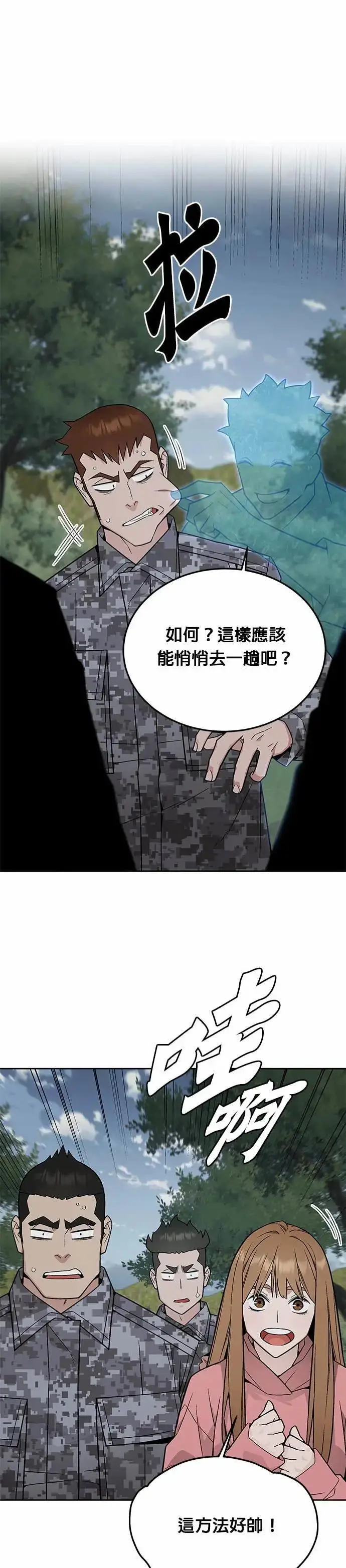 漫画《灭亡世界的伙房兵》第79话 战车部队(2)第22张图