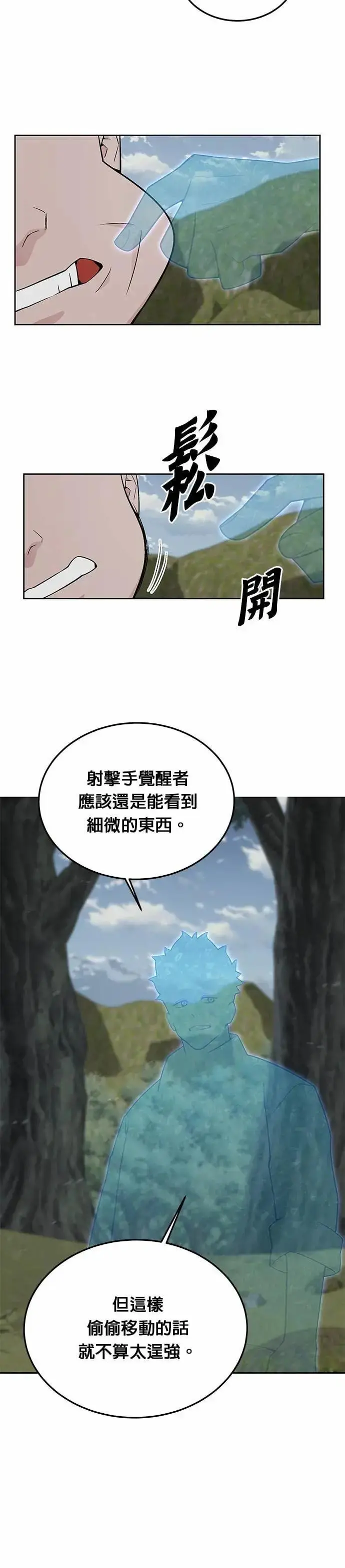 漫画《灭亡世界的伙房兵》第79话 战车部队(2)第24张图